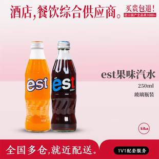 est泰国原装进口碳酸汽水饮料可乐橙子味汽水250ml玻璃瓶饮料