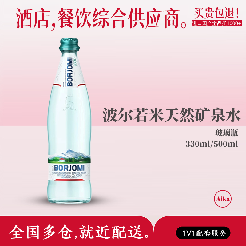 格鲁吉亚进口波尔若米500ml