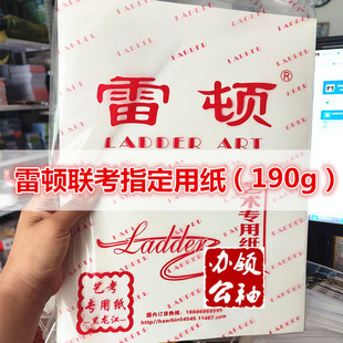 雷顿100张8K专业比赛艺考190G联考指定用纸4k考试素描纸8开铅画纸