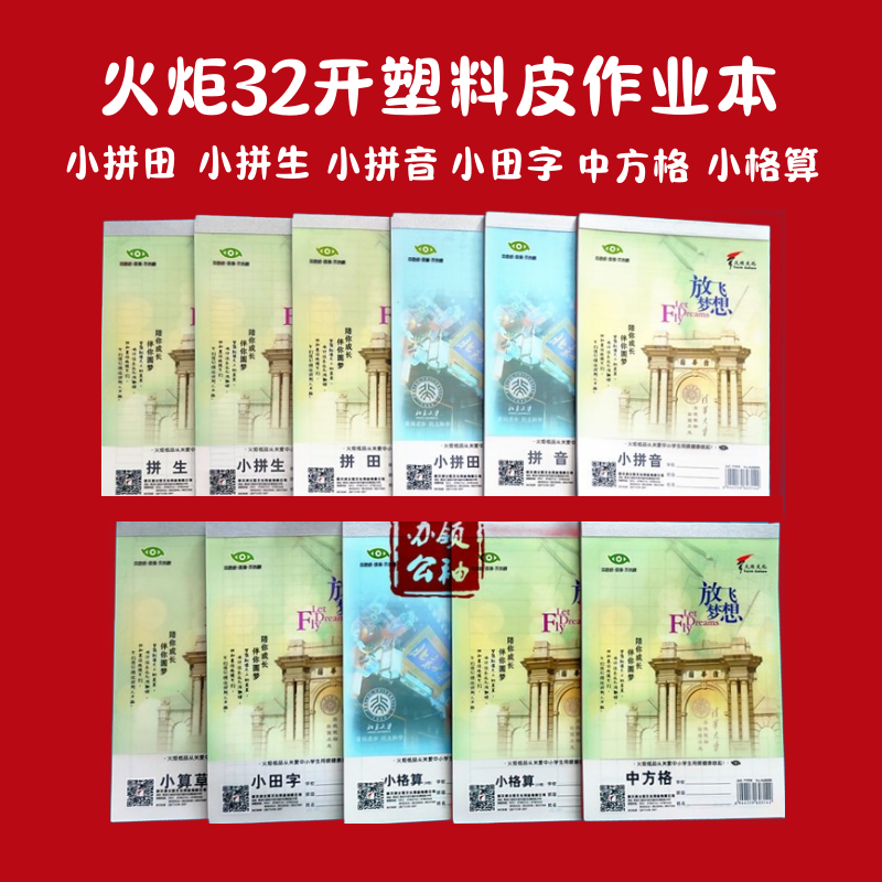 32K小格算火炬塑料皮拼田中方格