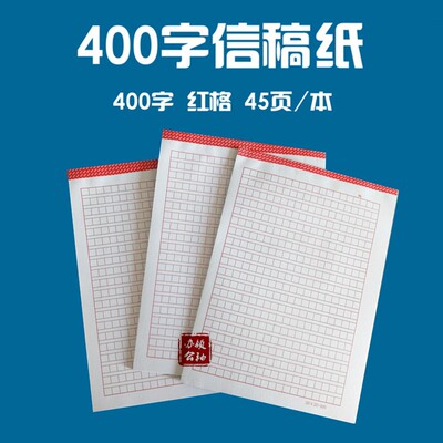 大学生400格稿纸本入党申请400字