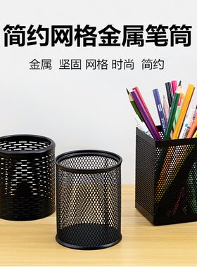 金属圆形厚笔筒网格笔收纳筒广博