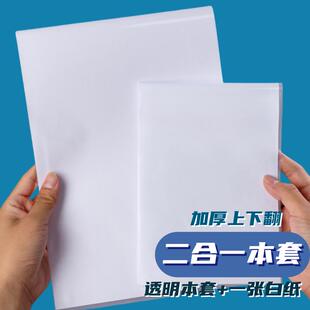 二合一纯白本皮竖翻上下翻本子白纸皮16K作业本皮防水书套书皮