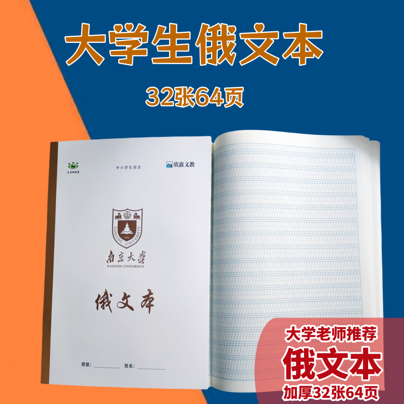 俄文本俄文练习本16开俄语入门