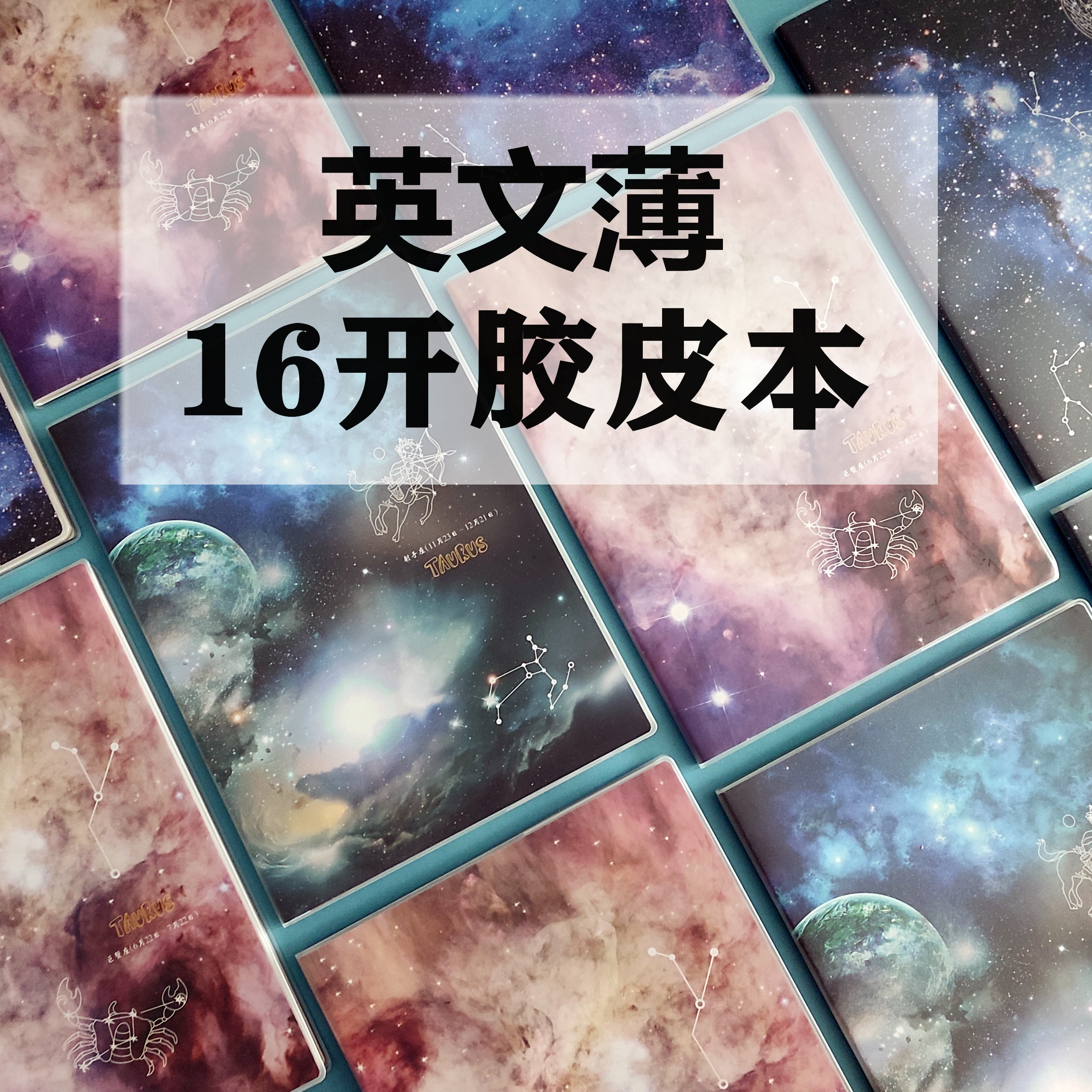 【满39元包邮】16K胶套加厚100张200页笔记薄B5英语本笔记本考研