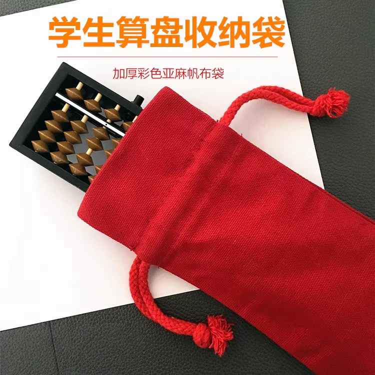 学生算盘收纳袋珠心算盘布袋抽绳袋亚麻帆布束口袋蓝色红色算盘袋