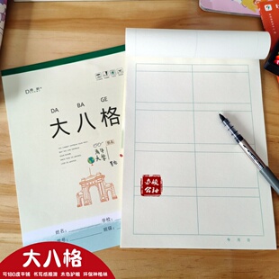 中小学生2-6年级B5【大八格】算草本8格大格算算术数学作业护眼本