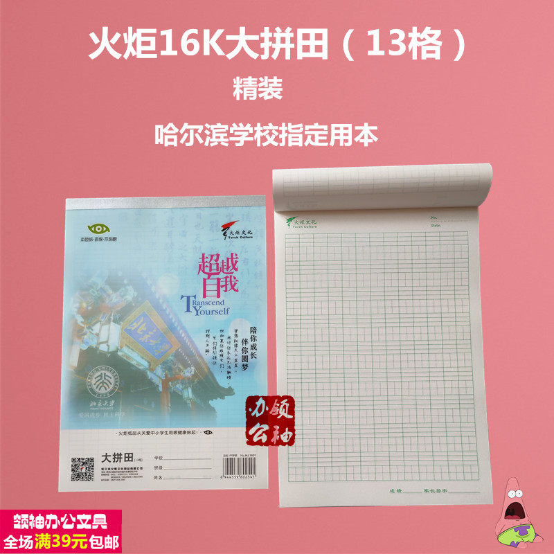 20本火炬16开13格/10格大拼田中小学生语文练字本拼音田字拼音生
