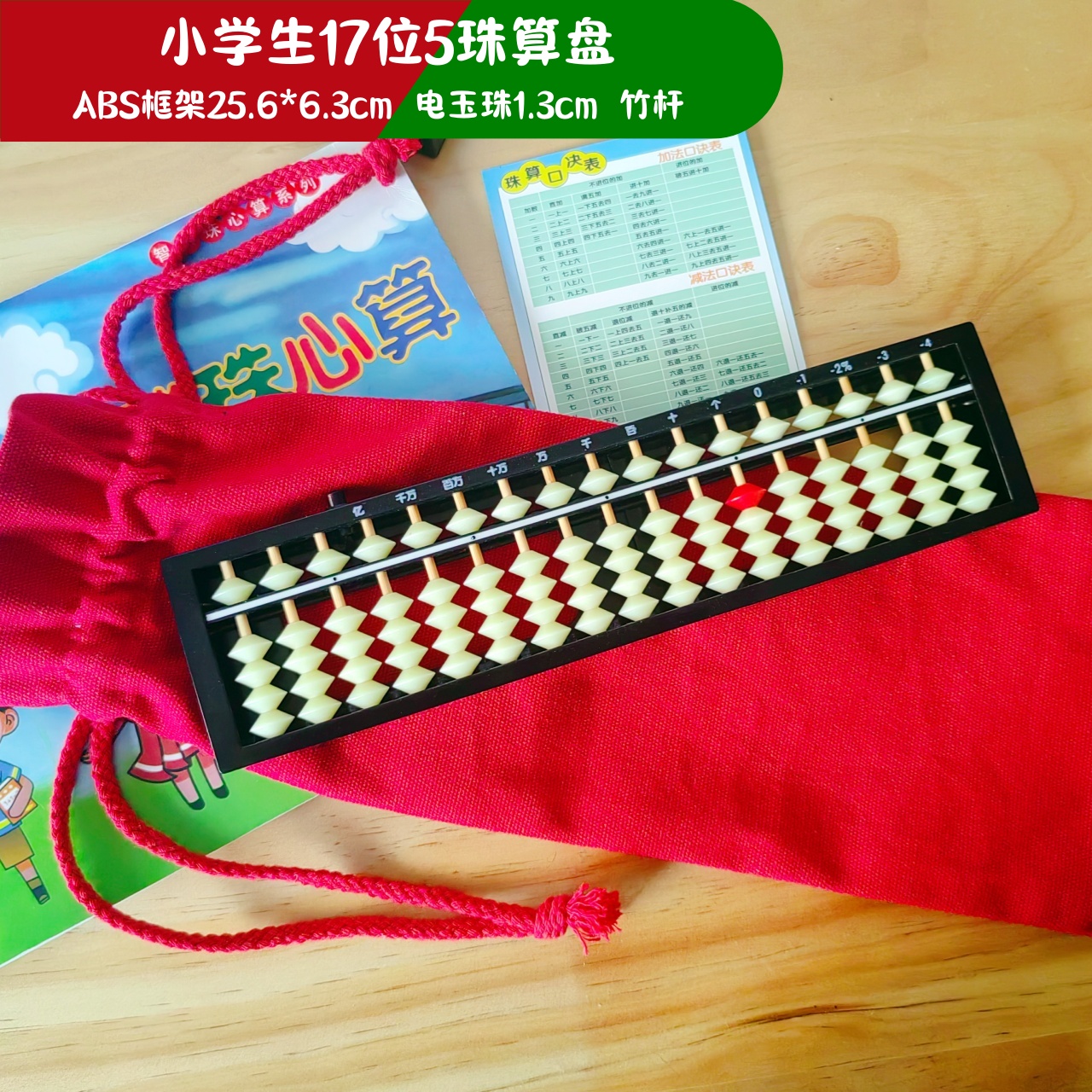 小学生算盘17档带定位珠赛级练习