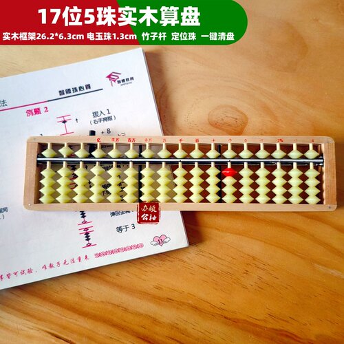 17位5珠实木算盘木质算盘二年级