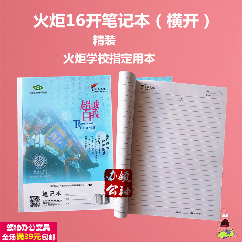 20本火炬横开笔记本16开中小学生b5记事本16k竖大笔记作业横线-封面