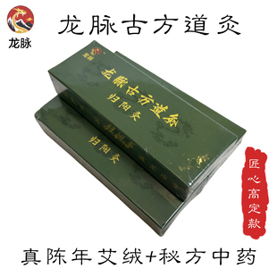 龙脉古方道灸归阳灸陈年艾绒中药秘方固本归阳坐灸粗艾柱