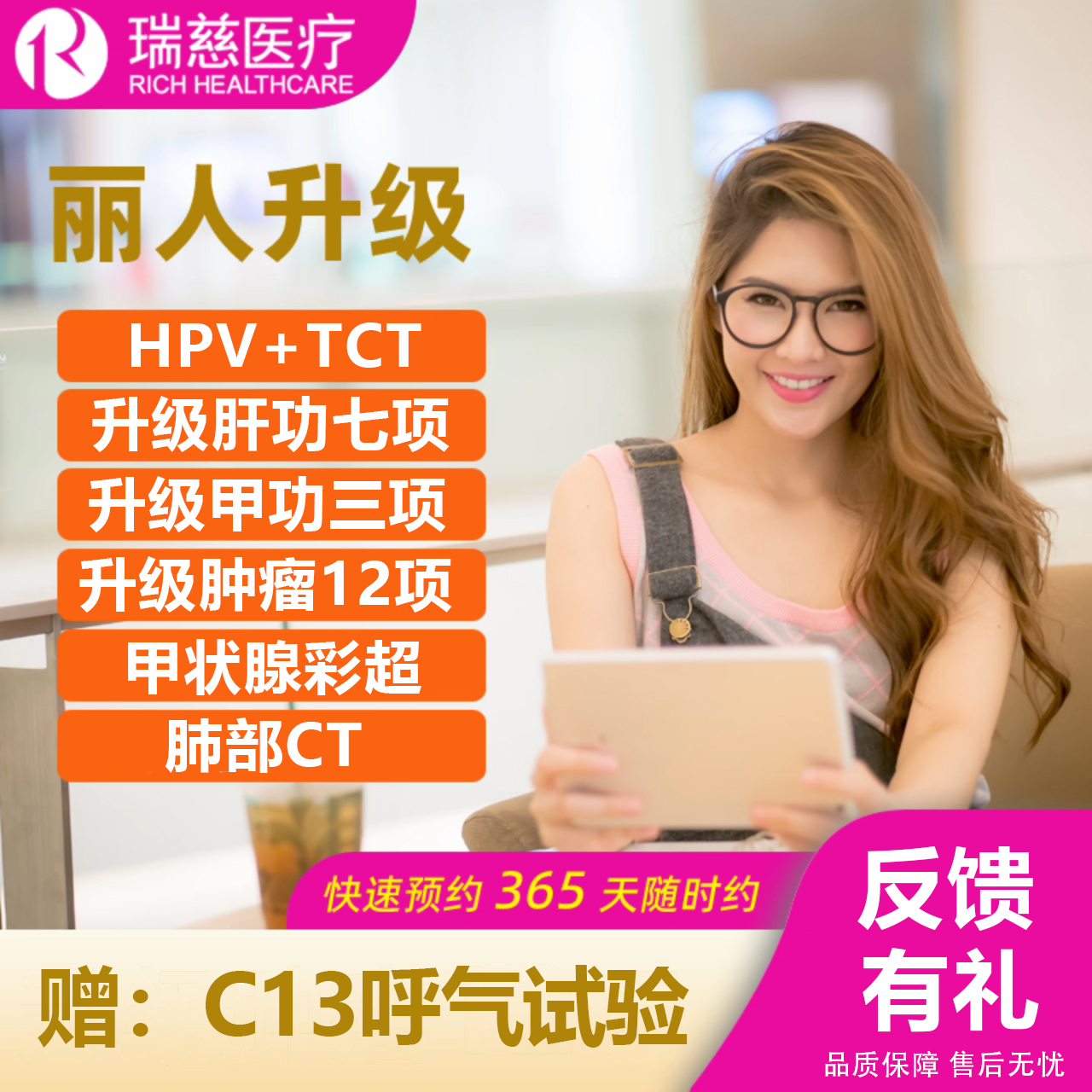 女性专享检查HPV筛查宫颈TCT全面体检肺部CT多项检查