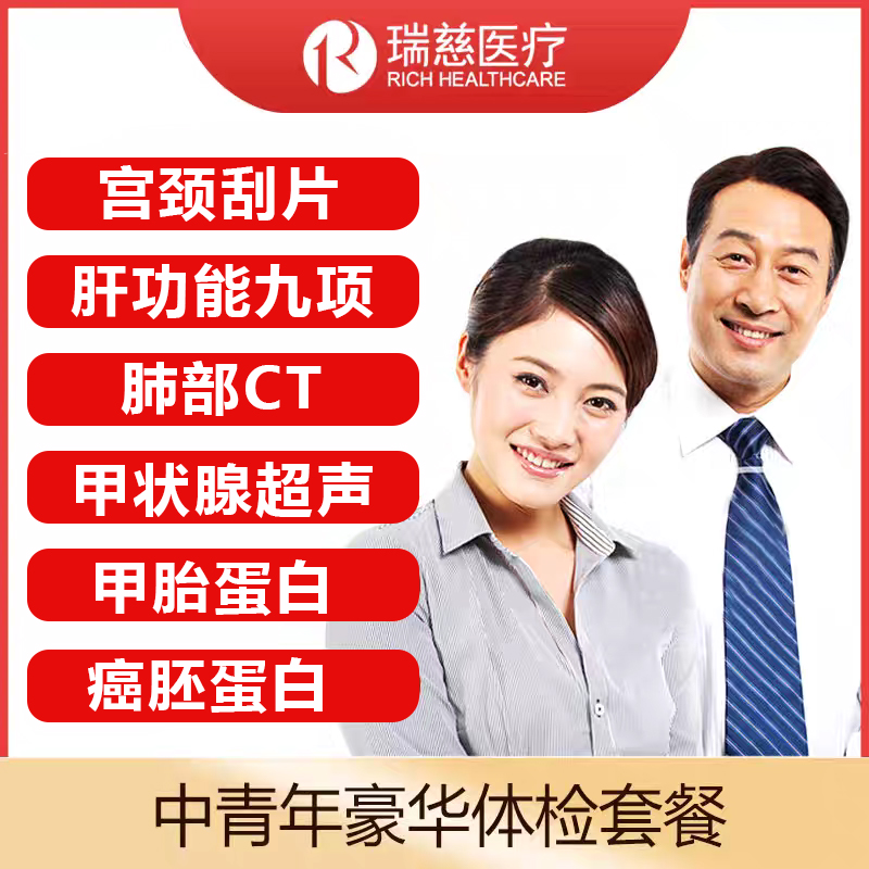 中青年年度体检瑞慈体检肺部ct高端体检报告解读