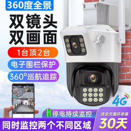 海康威视无线室外防水双摄像影头