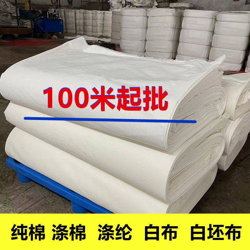 白布100米红白喜事老人过世白布孝布涤纶涤棉纯棉化纤便宜五彩布