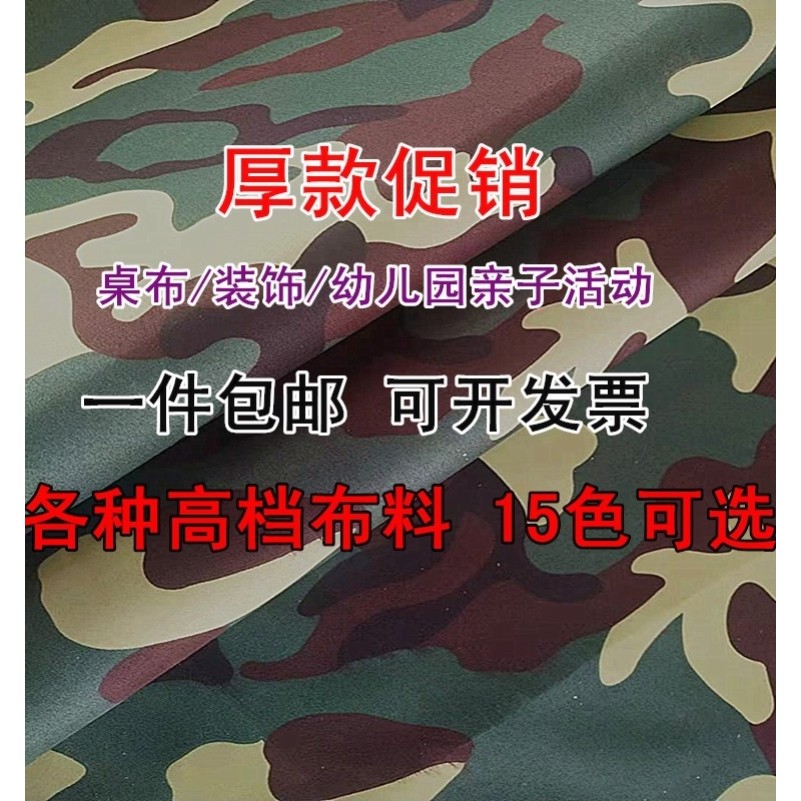 窗帘布箱包迷彩布料纯棉透气户外活动军训长裤短袖裙面料桌布台布