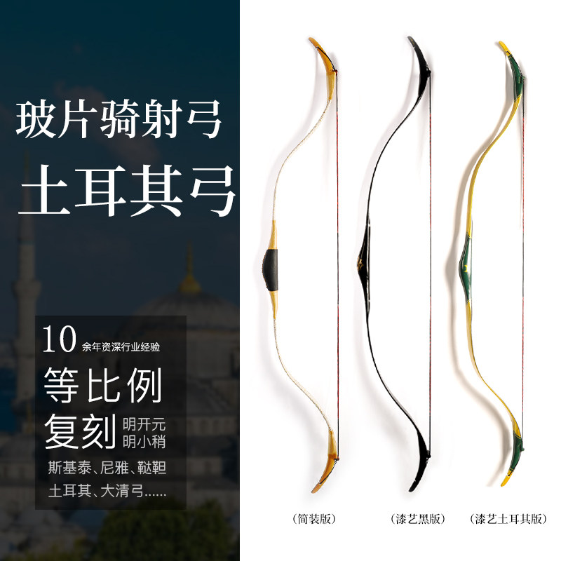 horsearchers 土耳其玻片弓仿筋角弓传统反曲弓箭比赛训练射箭