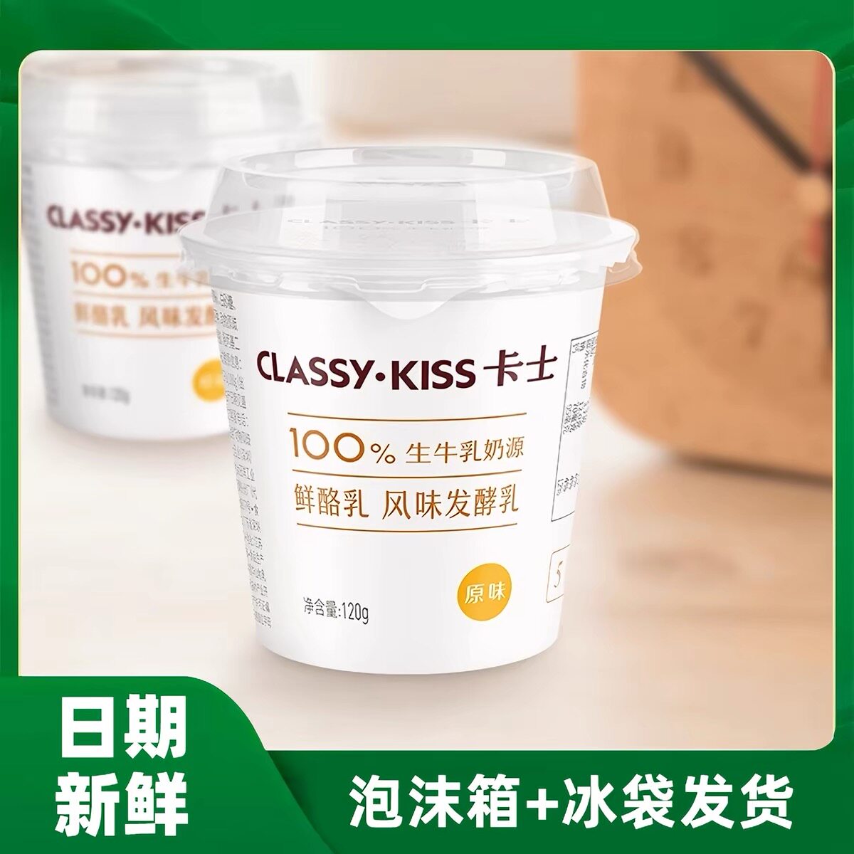 卡士鲜酪乳原味风味发酵乳120克*12杯杯装吸管酸奶