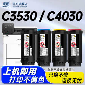 适用富士胶片FUJIFILM C3530粉盒ApeosPrint C4030粉盒打印机硒鼓复印机墨粉盒FujiXerox富士施乐C3530墨粉筒