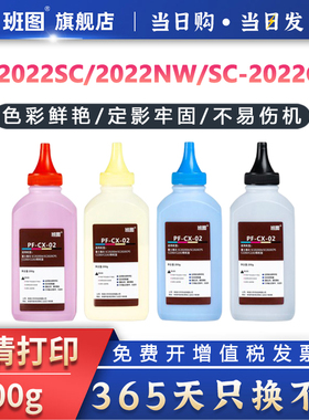 班图 适用 富士施乐2022碳粉 富士施乐SC2022粉盒 施乐 2022 CPS DA 墨粉 墨盒 墨粉筒 黑色 红色 黄色 青色