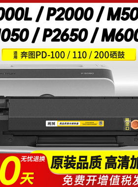 适用奔图M5000硒鼓PD-200H P1000L P1050 P2000 P2050 P2060 M5100 M5200 M6000 M6005墨盒P2650 M5250 P2080