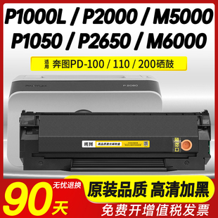 适用奔图M5000硒鼓PD-200H P1000L P1050 P2000 P2050 P2060 M5100 M5200 M6000 M6005墨盒P2650 M5250 P2080