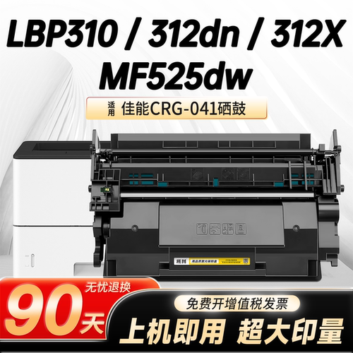 班图CRG-041循环加粉一体式硒鼓