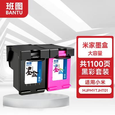 班图001黑彩墨盒大容量可加墨