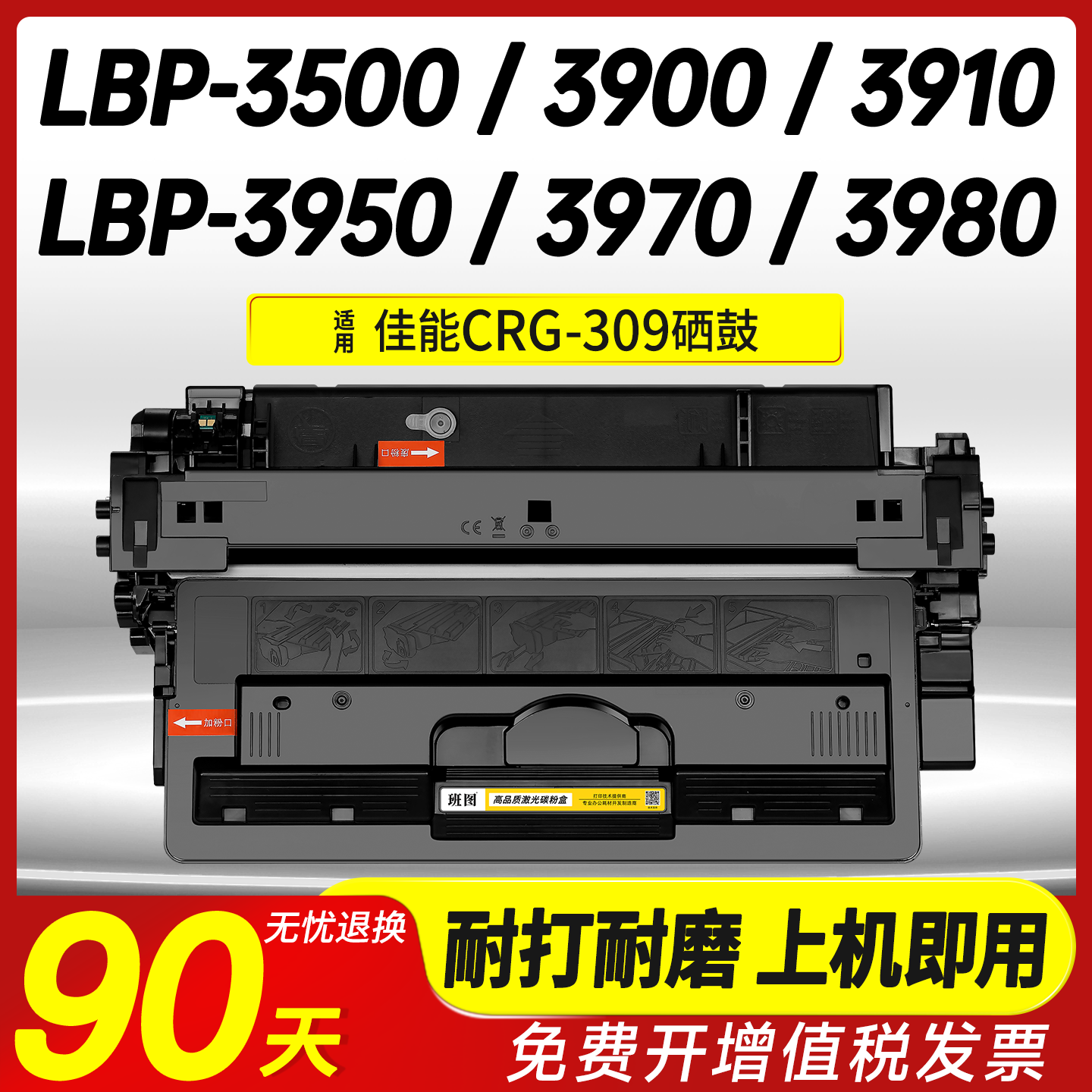 适用佳能LBP3500硒鼓CRG309粉盒