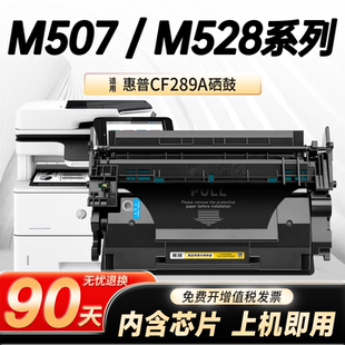 惠普M507dng粉盒硒鼓M507n M528c M507dn M528f M528z激光打印机 M507x碳粉墨盒M528dn 班图适用惠普289a硒鼓