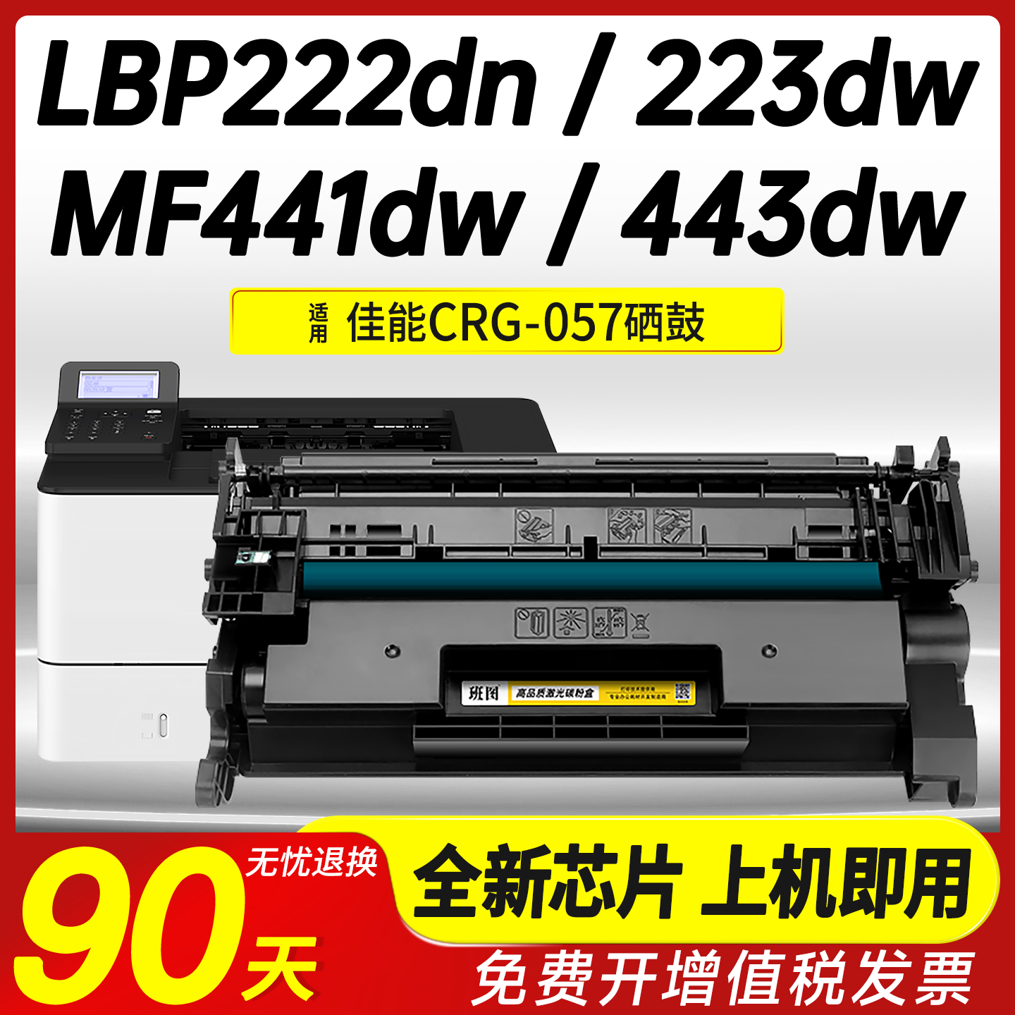 佳能MF449dw硒鼓CRG057墨盒