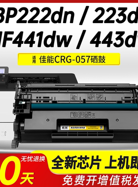 【带芯片】适用佳能LBP222dn 223dw 226dw 225dn 227dw 228x打印机硒鼓CRG057墨盒MF441dw 443dw 445dw碳粉盒