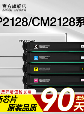 班图奔图CTL-2128H硒鼓CM2128DN CP2128D彩色激光打印机碳粉盒CM2128DW CP2128DW粉盒CP2128D墨盒CTL2128硒鼓