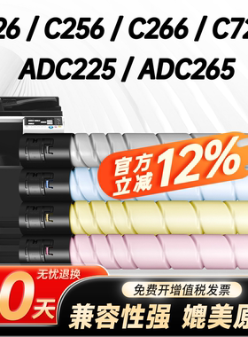 适用柯尼卡美能达c226粉盒震旦adc225 bizhub C266 C7222 C7226 ADC265 ADT225 TN223 柯美c226墨碳粉盒硒鼓