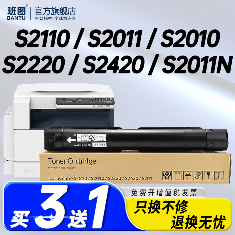 适用富士施乐s2110粉盒 s1810激光打印机1810 s2110n s2220硒鼓s2520 s2320 2011 2110墨碳粉盒施乐2150n