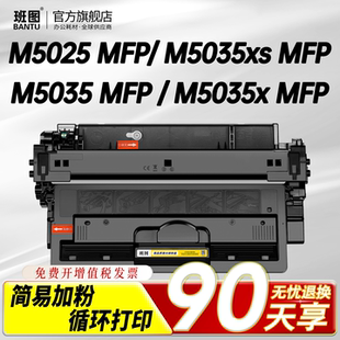 X易加粉硒鼓M5025 A3激光打印机可打印硫酸纸不干胶铜版 MFP碳粉盒M5035xs M5035x 纸 MFP墨盒 适用惠普Q7570A