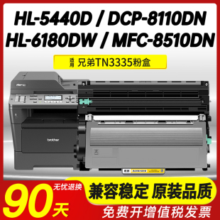 适用兄弟8510dn粉盒TN3335 LJ3800 MFC8515DN硒鼓HL5440D 6180dw联想LJ3700D M8900DNF墨盒LT4637 5445D 班图