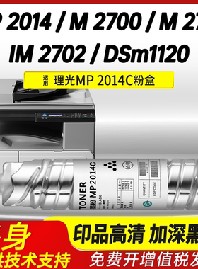 适用理光2014ADN碳粉盒 墨粉筒2014C型MP 2014D/AD/N/DN硒鼓 基士得耶DSm1120D/AD墨盒2700 2701 2702复印机
