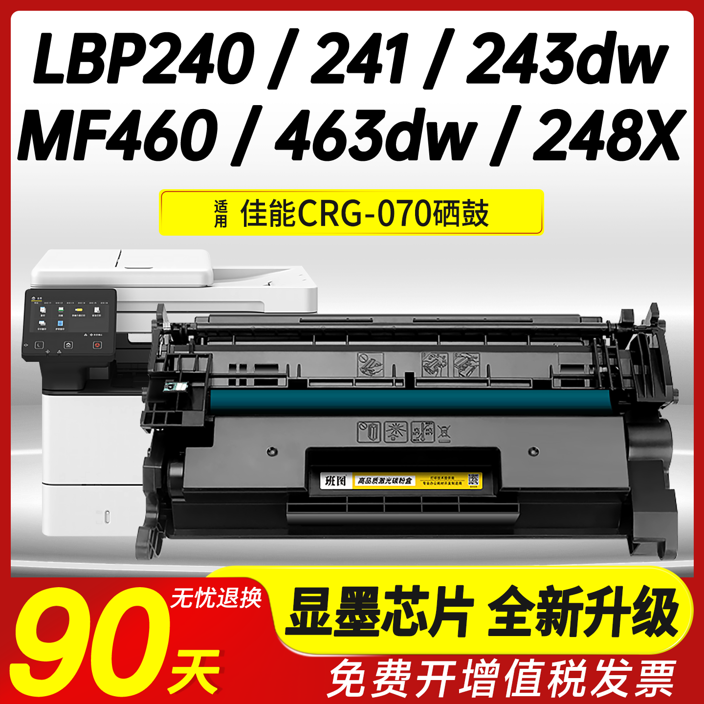 适用佳能MF469dw硒鼓CRG070墨盒