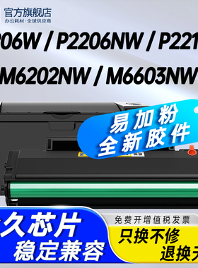 适用奔图PD-213 P2206W青春版硒鼓 P2206NW家用版 P2210W碳粉盒M6603NW 6202W青春版 6202NW 6206W易加粉墨盒