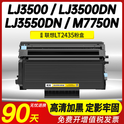 适用联想LT4636粉盒LT2435墨粉盒