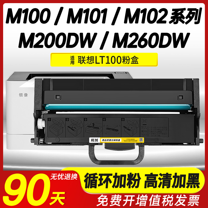 班图LT100碳粉盒墨盒LD100硒鼓架