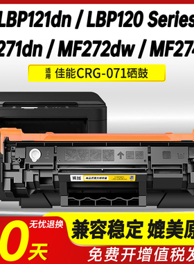 班图适用佳能CRG071硒鼓LBP121dn LBP122dw打印机MF271dn MF272dw MF273dw MF274dn 275dn墨盒120dw碳粉270dw