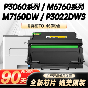 适用奔图M7160DW易加粉墨盒P3022D/DWS P3060D/DW M6760D/DW M6860FDW硒鼓打印机 pantum原装品质to460碳粉盒