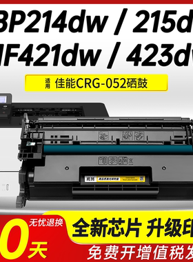 适用佳能MF428x 429x硒鼓CRG-052易加粉LBP214dw 215dw 211dn 212dw 213dn 215x墨盒MF421dw 423dw 424dw粉盒