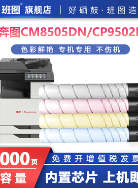 适用奔图CM8505DN粉盒CP9502DN碳粉盒CM8500DN CM8506DN CM9505dn CP9500DN复印机墨粉盒CTO-850XK CMY墨盒