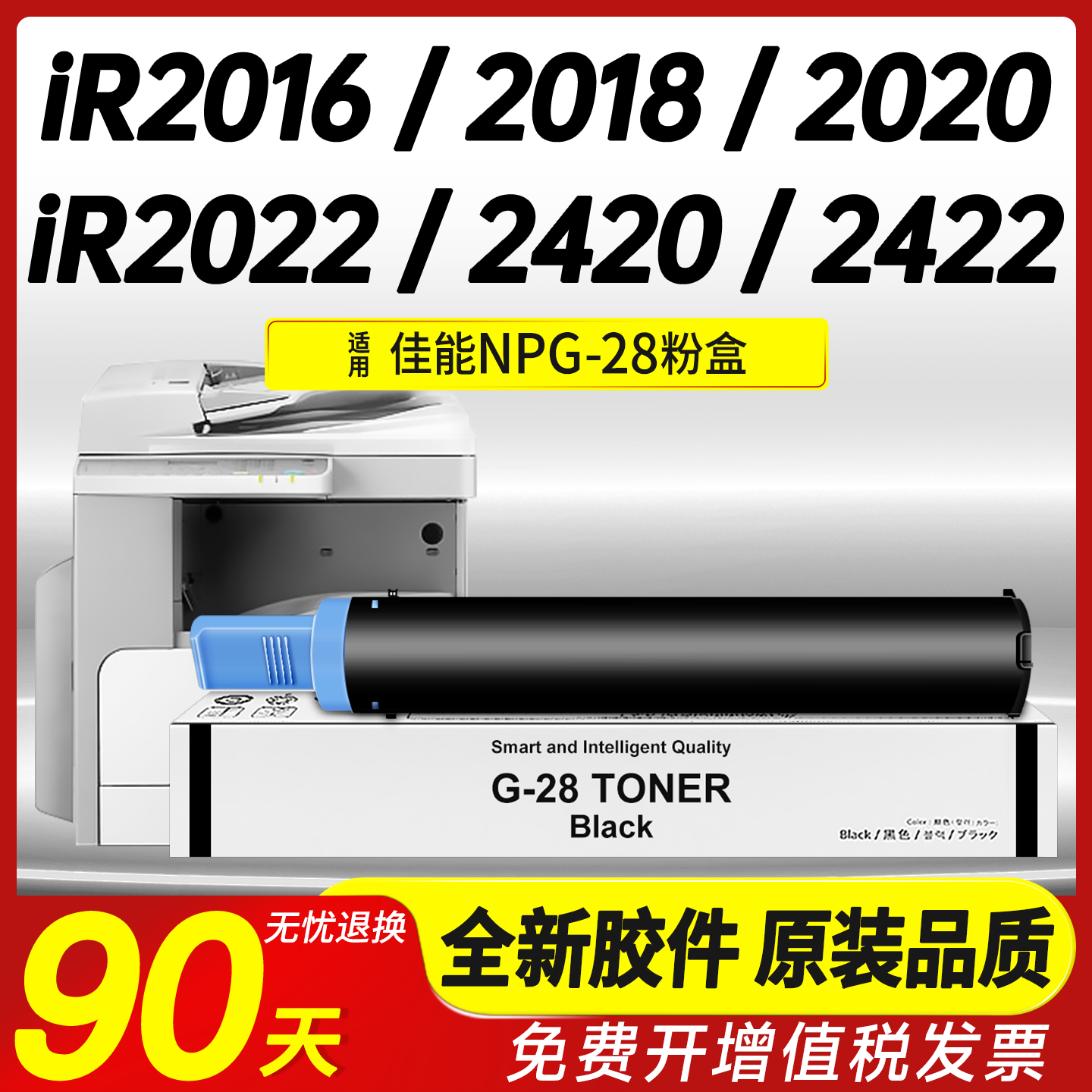 适用佳能NPG-28碳粉筒iR2016 2018 2020粉盒iR2116J墨盒iR2022 2025 2120 2318 2320 2420 2422复印机硒鼓架