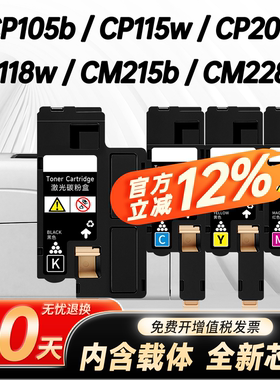 适用富士施乐cp105b易加粉盒CP115w cp116w 118w硒鼓cp119w墨盒CP205 215 215w墨粉CP225w 228w碳粉盒含载体