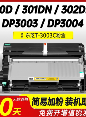 班图适用东芝T-3003C硒鼓e-STUDIO 300D 301DN 302DNF墨粉盒DP3003 DP3004打印复印一体式DP3005碳粉墨盒